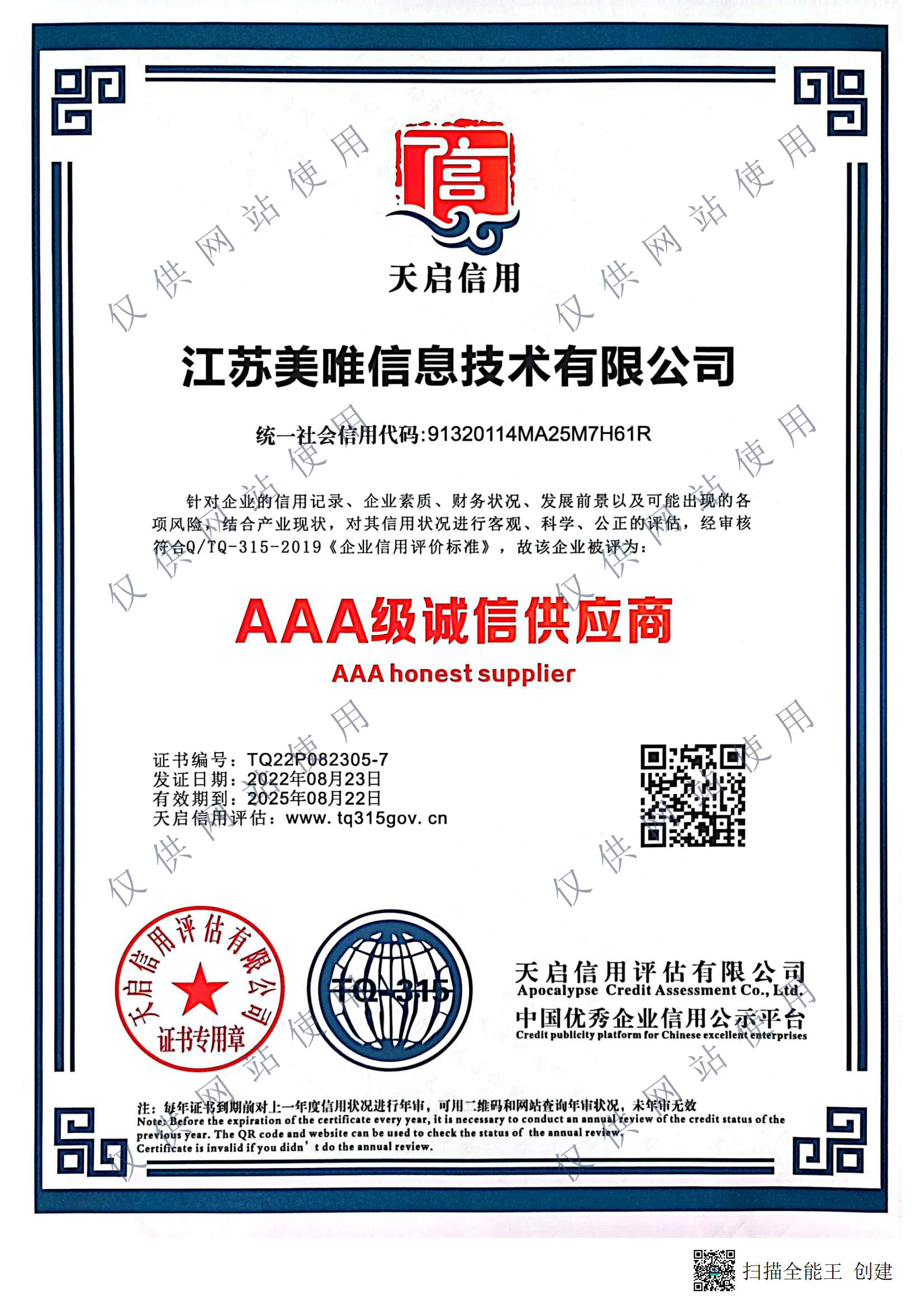 3A級(jí)誠(chéng)信供應(yīng)商.jpg