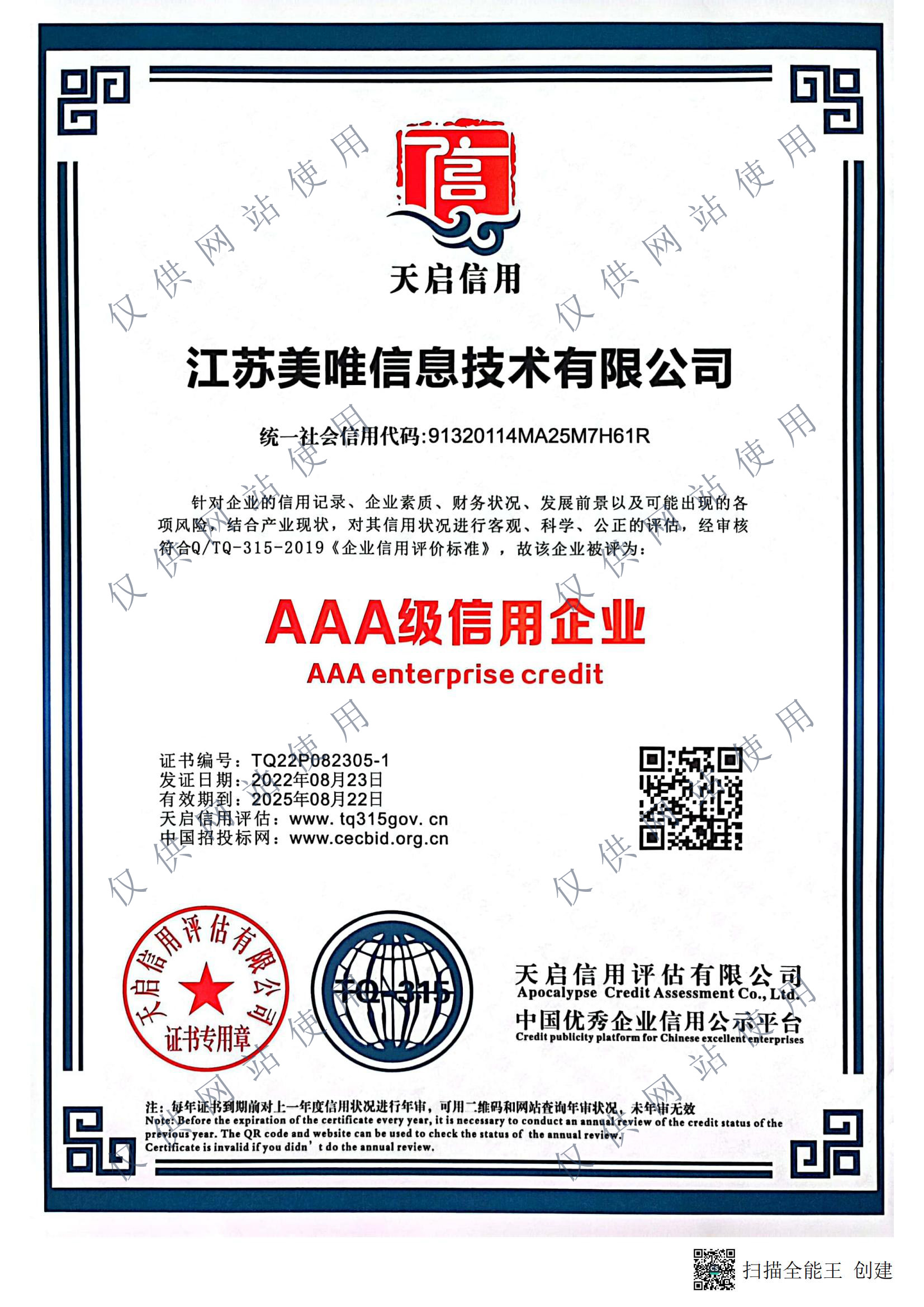 3A級信用企業(yè).jpg