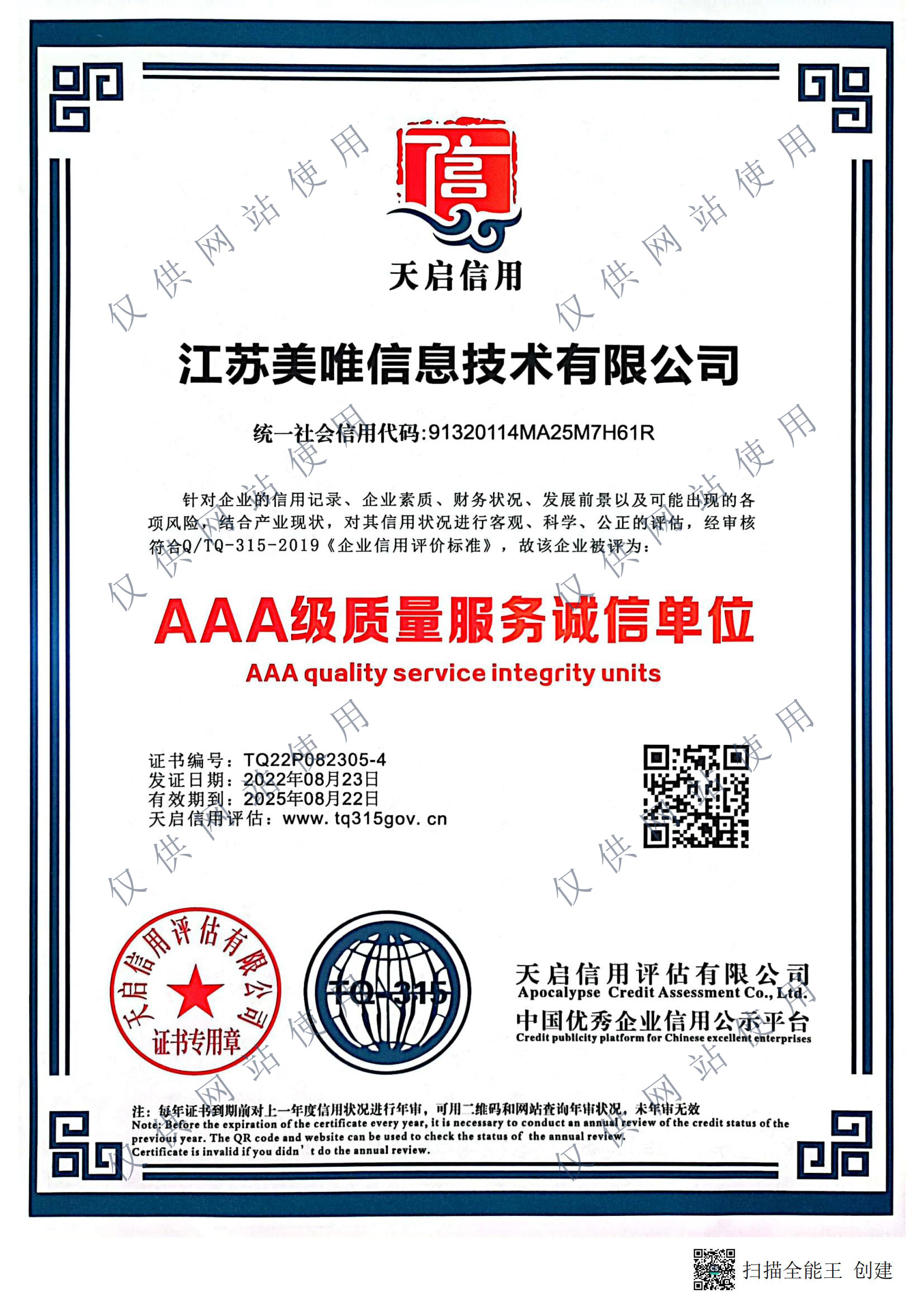 3A級(jí)質(zhì)量服務(wù)誠(chéng)信單位.jpg