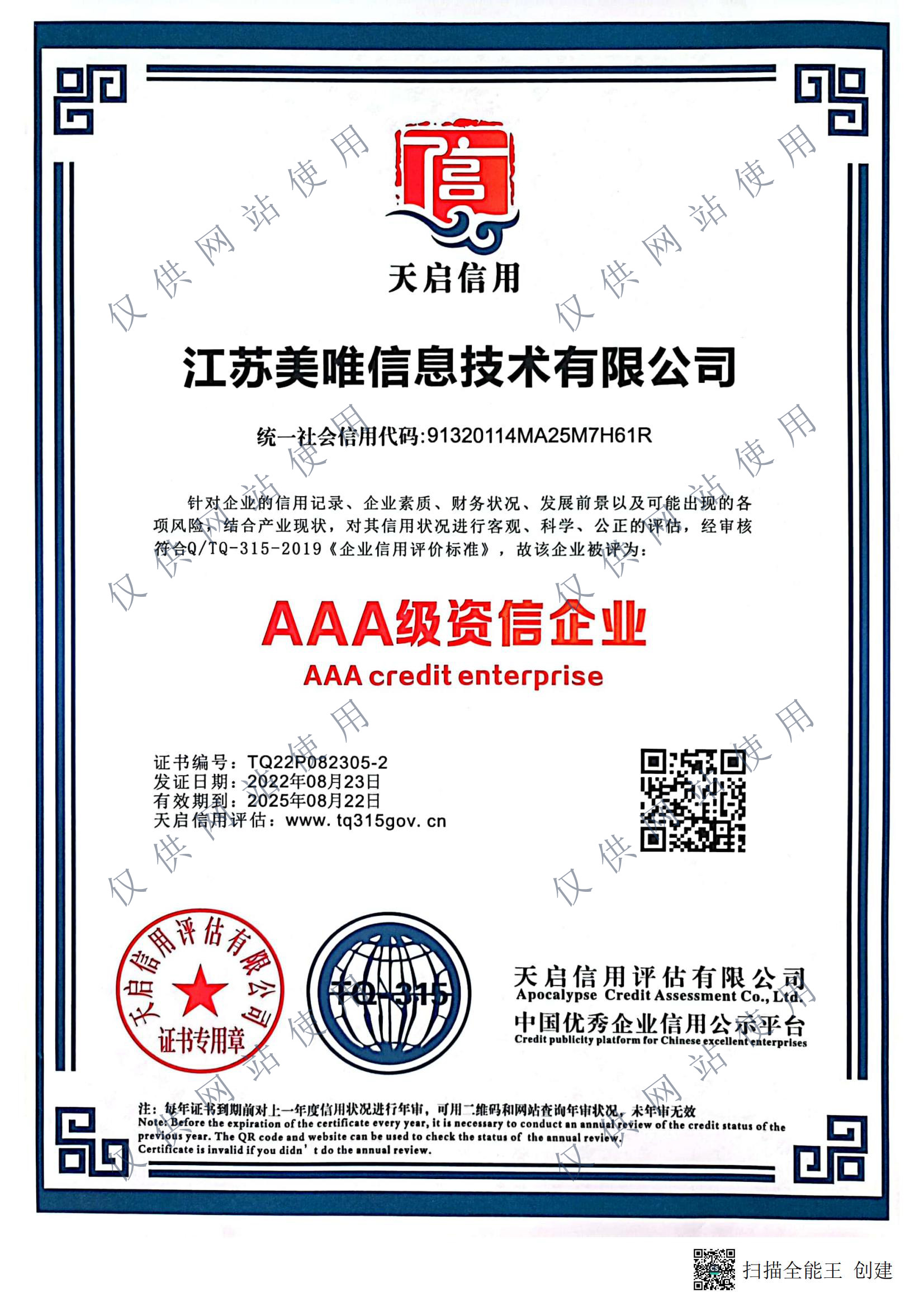 3A級資信企業(yè).jpg