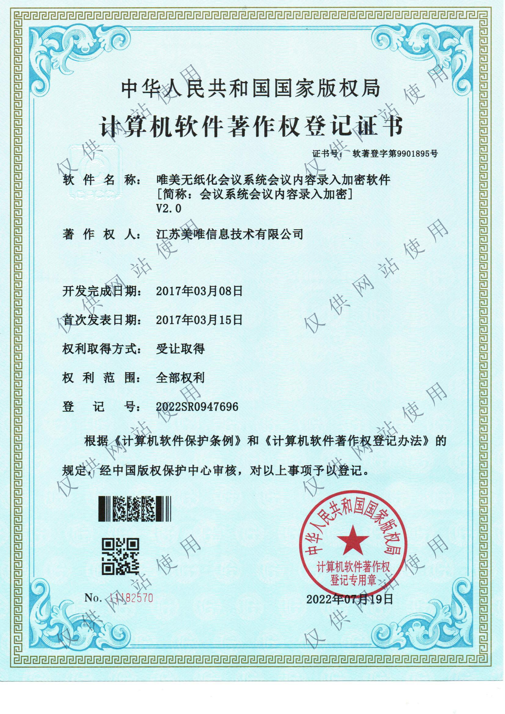 會(huì)議內(nèi)容錄入加密.jpg